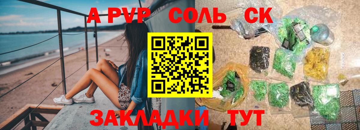 A-PVP Соль Ликино-Дулёво
