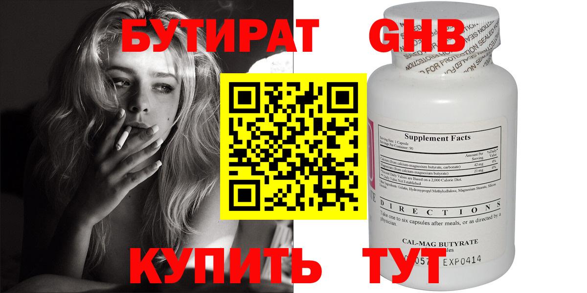 Ликино-Дулёво  Бутират  Вход с VPN  БУТИРАТ бутик 