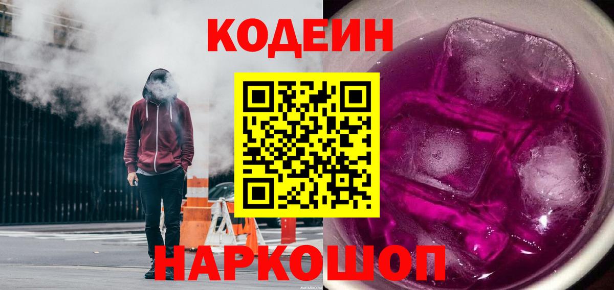 Кодеин напиток Lean (лин) Ликино-Дулёво