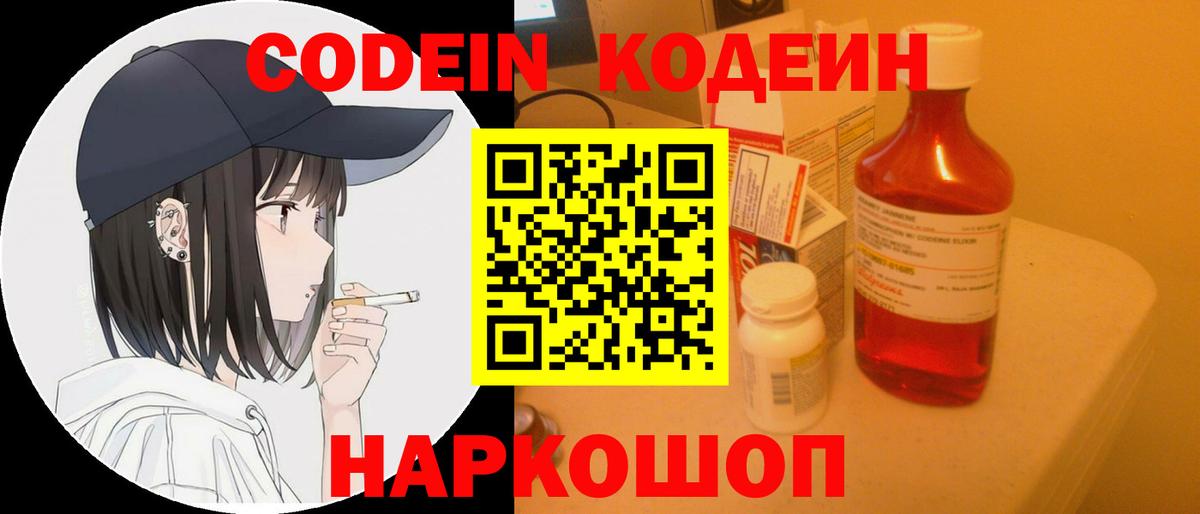Ликино-Дулёво  Кодеиновый сироп Lean Purple Drank  Вход с VPN 