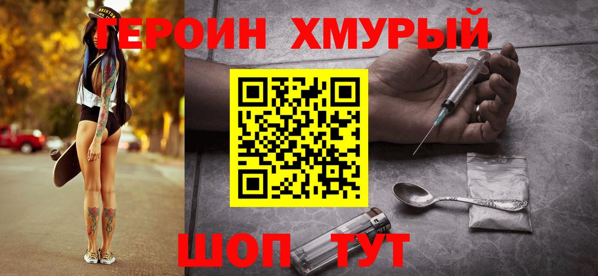 ГЕРОИН белый Ликино-Дулёво