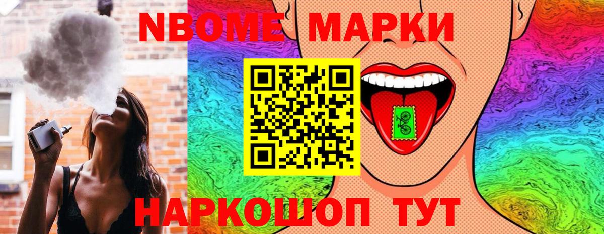Марки NBOMe 1,8мг Ликино-Дулёво