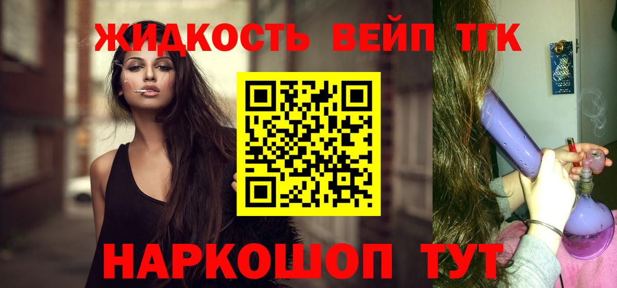 Дистиллят ТГК вейп с тгк Ликино-Дулёво